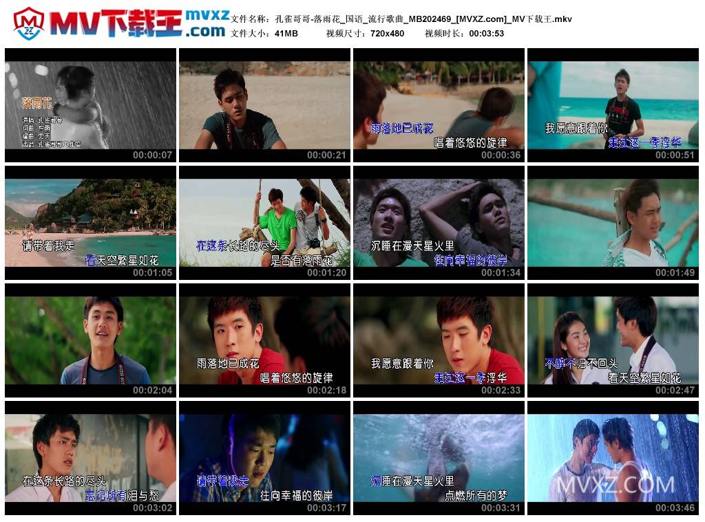 孔雀哥哥-落雨花_国语_流行歌曲_MB202469